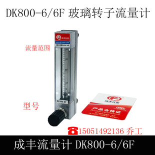 常州成丰仪表LZB-Dk800-6F 玻璃转子流量计氨气流量计 丙烷流量计
