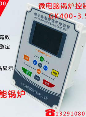 微电脑控制器GK400/410-3.5生物质蒸汽生物质热水炉锅炉控制器