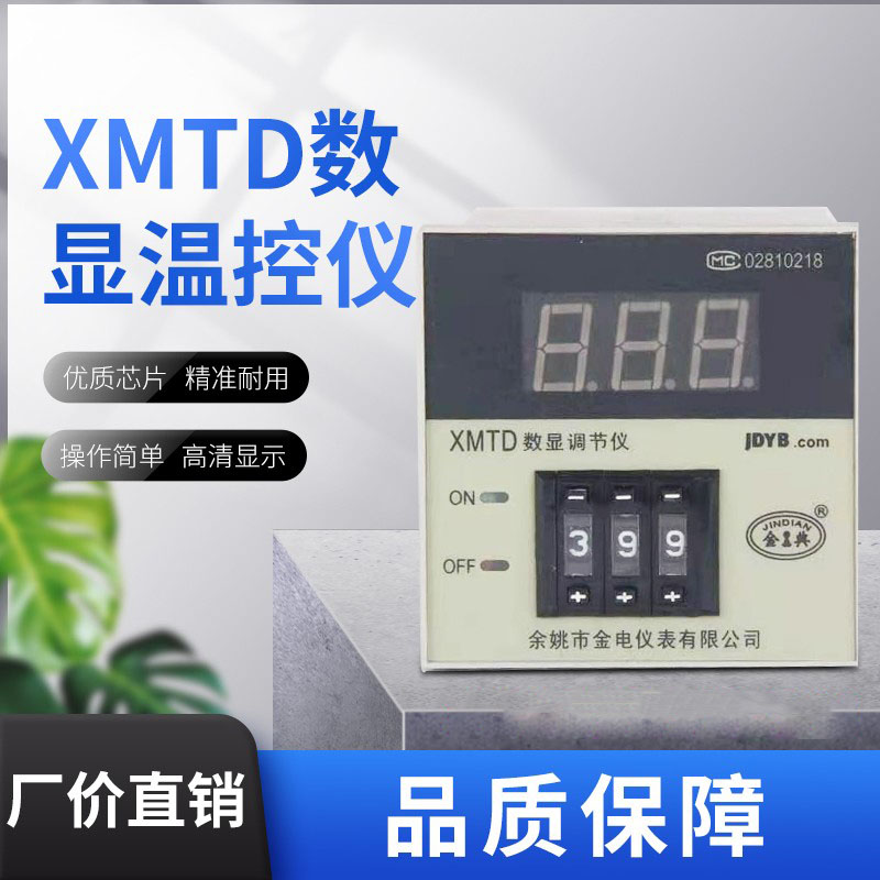 余姚金电温控仪表XMTD-3001 3002数显调节仪E K PT100 CU50温控仪