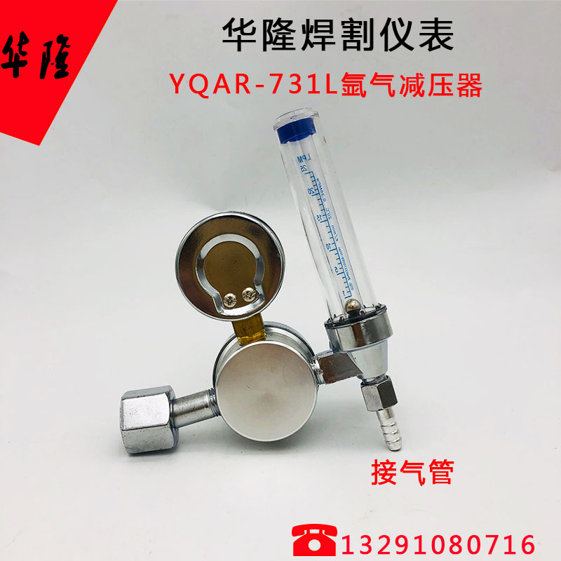 余姚华隆焊割仪表厂氩气减压器YQAR-731L氧气减压器YQY-07减压阀