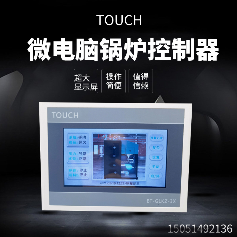 7寸触摸屏远程智能锅炉控制器