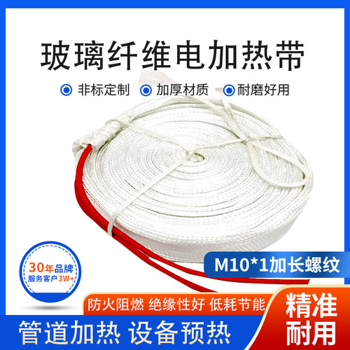 玻璃纤维电加热带发热带玻纤线 220V 宽3cm工业电热带兴化德圣RDC