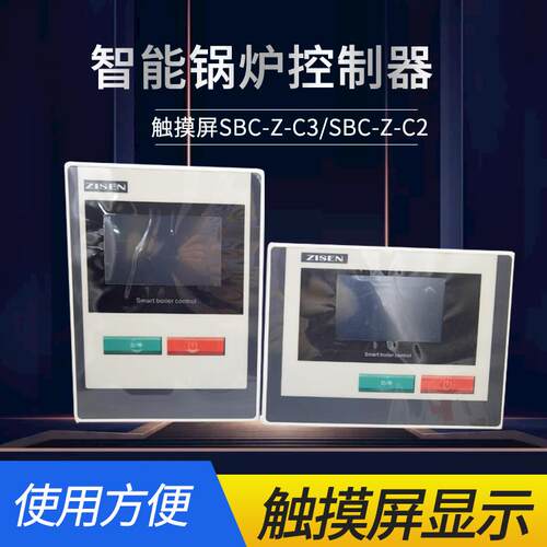智神SBC智能锅炉控制器触摸屏