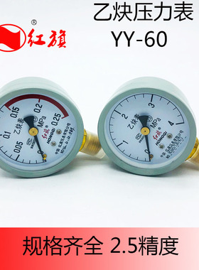 红旗仪表 氧气/乙炔气体压力表禁油YO/A/Y-60/100/150 2.5mpa