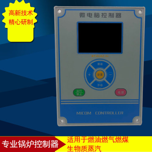 生物质锅炉微电脑控制器
