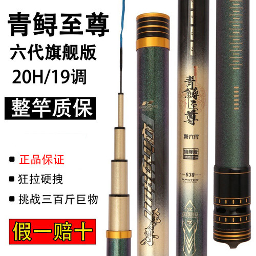 青鲟至尊六代旗舰版暴力杆巨物竿