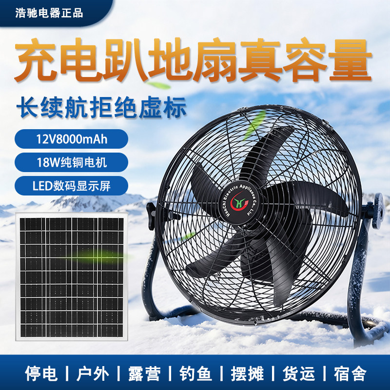 太阳能充电台式电风扇家用静音趴地扇露营宿舍户外超长续航12v