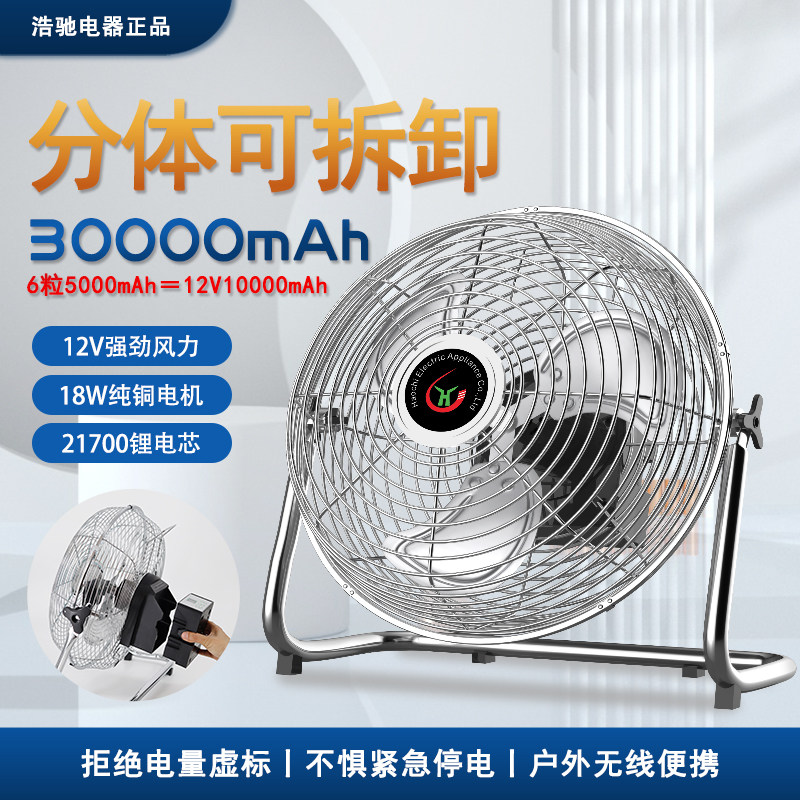 太阳能充电台式电风扇家用静音趴地扇露营宿舍户外超长续航12v