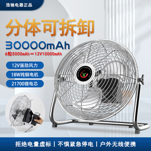 12v太阳能充电电风扇家用趴地扇