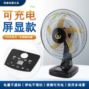 家用静音大风力宿舍桌面户外超长续航12v 太阳能充电电风扇台式