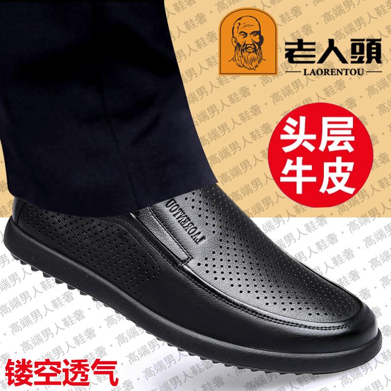老人头皮鞋男真皮夏季透气镂空皮鞋软皮打孔洞洞鞋牛皮爸爸皮凉鞋