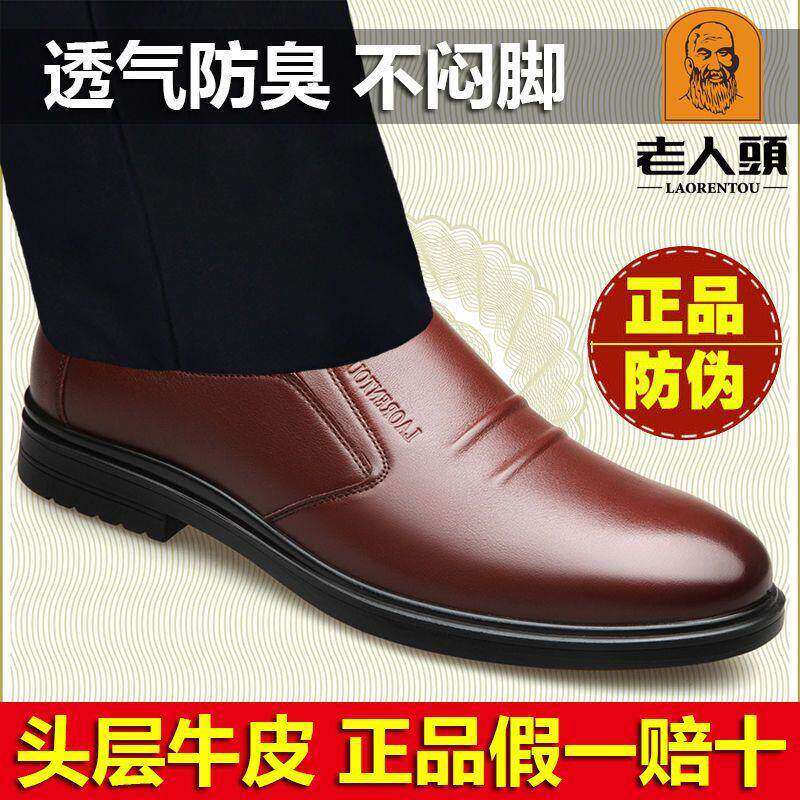 老人头男鞋春秋商务休闲皮鞋男真牛皮软底软面皮透气中老年爸爸鞋