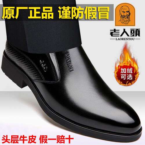 老人头皮鞋男秋冬季商务休闲皮鞋加绒保暖软底中年真皮牛皮爸爸鞋