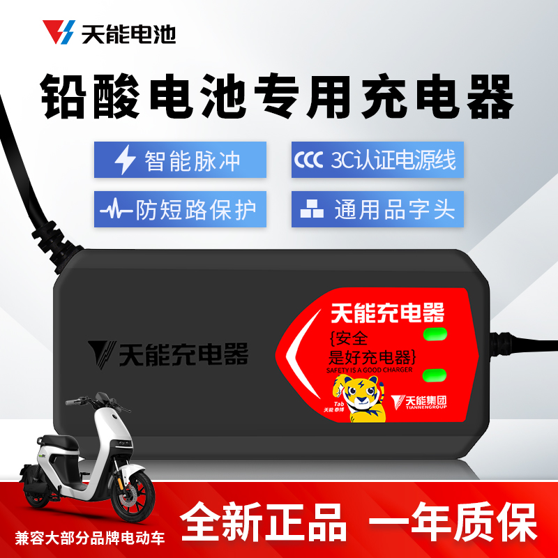 天能铅酸充电器48V60V72V—12ah20ah32ah45ah 电动车电瓶车充电器 电动车/配件/交通工具 更多电动车零/配件 原图主图