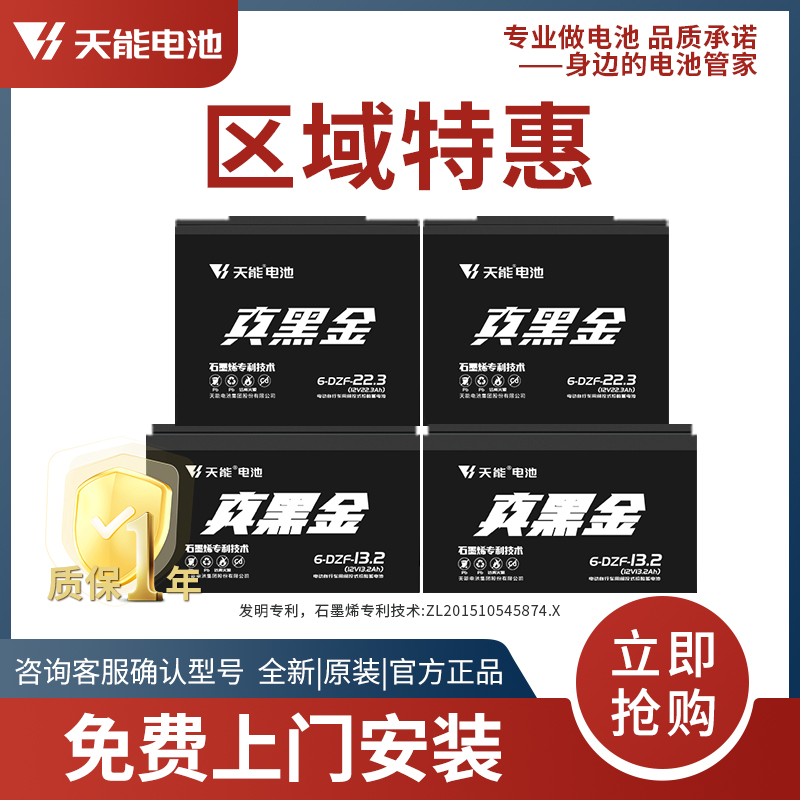 【特惠专区】天能电池真黑金22ah两轮三轮电动车电摩款铅酸蓄电池