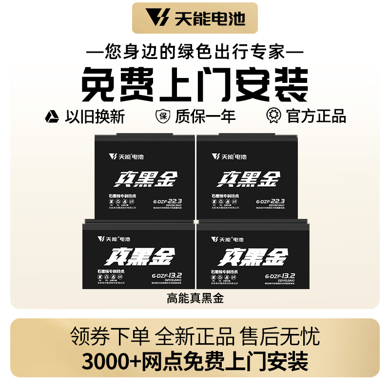 天能电池真黑金12ah20ah