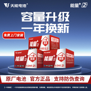 天能电池能量+2代系列12ah21ah铅酸蓄电池二轮三轮车石墨烯技术