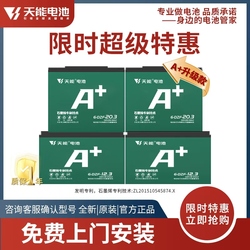 天能电池48V60V72V12Ah32Ah45Ah