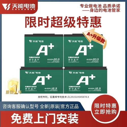 天能电池48V60V72V12Ah32Ah45Ah