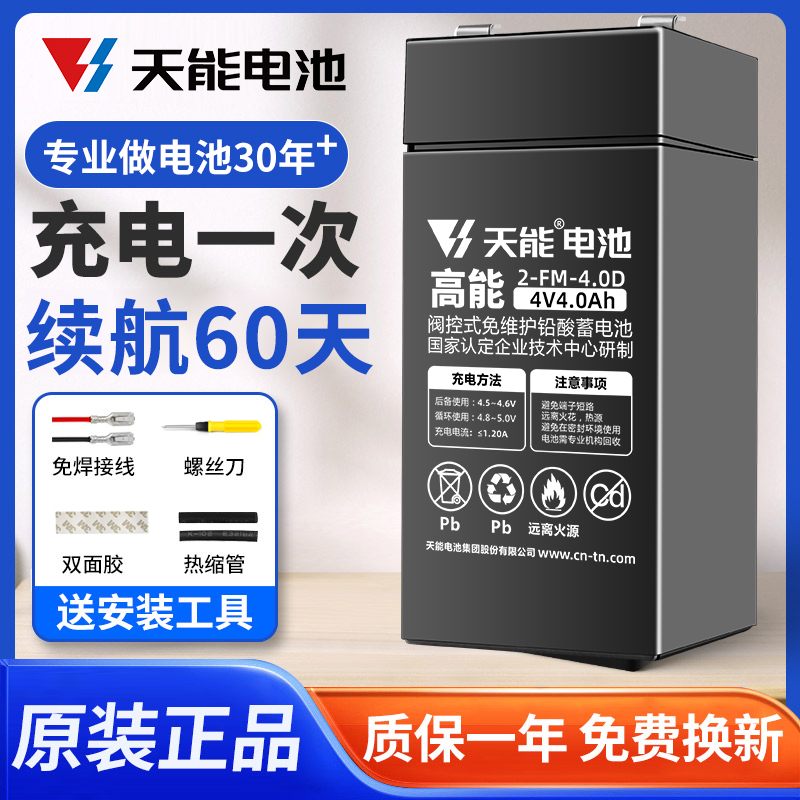 天能高能款电子秤电池4V/6V4AH/4.5AH/5AH蓄电池电子秤玩具电瓶-封面