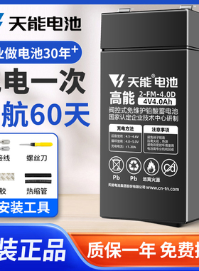 天能高能款电子秤电池4V/6V4AH/4.5AH/5AH蓄电池电子秤玩具电瓶TC