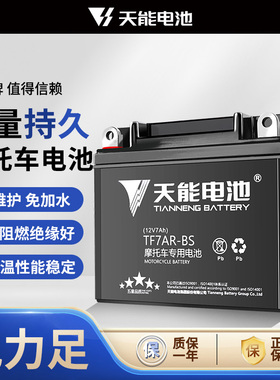 天能摩托车电瓶车电瓶12V5AH7AH9AH蓄电池大容量雅马哈通用电池TC