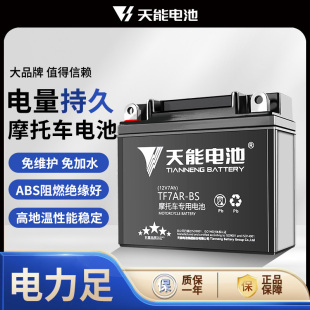 天能摩托车电瓶车电瓶12V5AH7AH9AH蓄电池大容量雅马哈通用电池