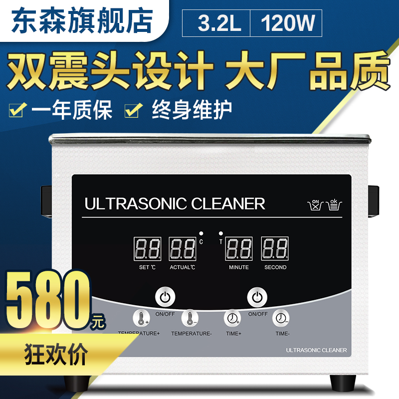 小型超声波清洗机东森DS-020S牙科实验室五金主板眼镜清洗器3.2L在类目 生活电器, 超声波清洗机中 - 来自Buy2taobao.com提供专业的淘宝代购服务