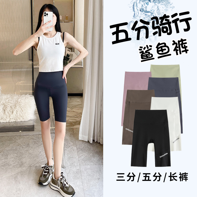 【米澜工厂店】五分鲨鱼短裤夏薄骑行裤女外穿打底高腰紧身瑜伽