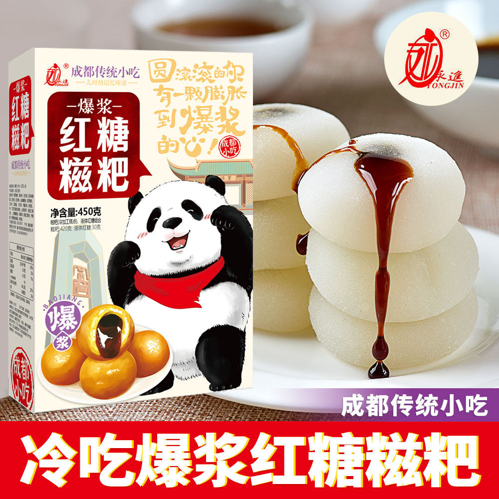 四川传统小吃永进爆浆红糖糍粑450g成都特产红糖糍粑糯米糍麻薯粑