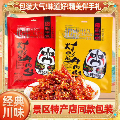 成都特产蜀粹坊300g灯影牛肉丝