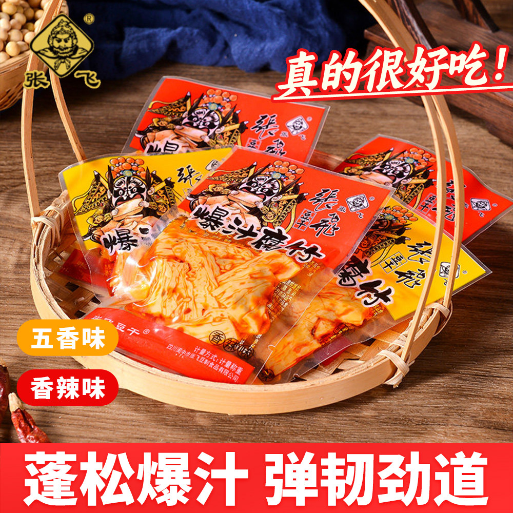 张飞豆干爆汁腐竹零食五香香辣味豆皮休闲零食弹韧劲道爆汁腐竹