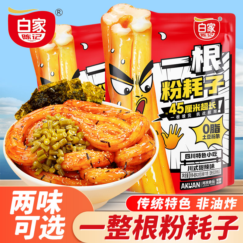 阿宽网红一根粉耗子正宗东北土豆