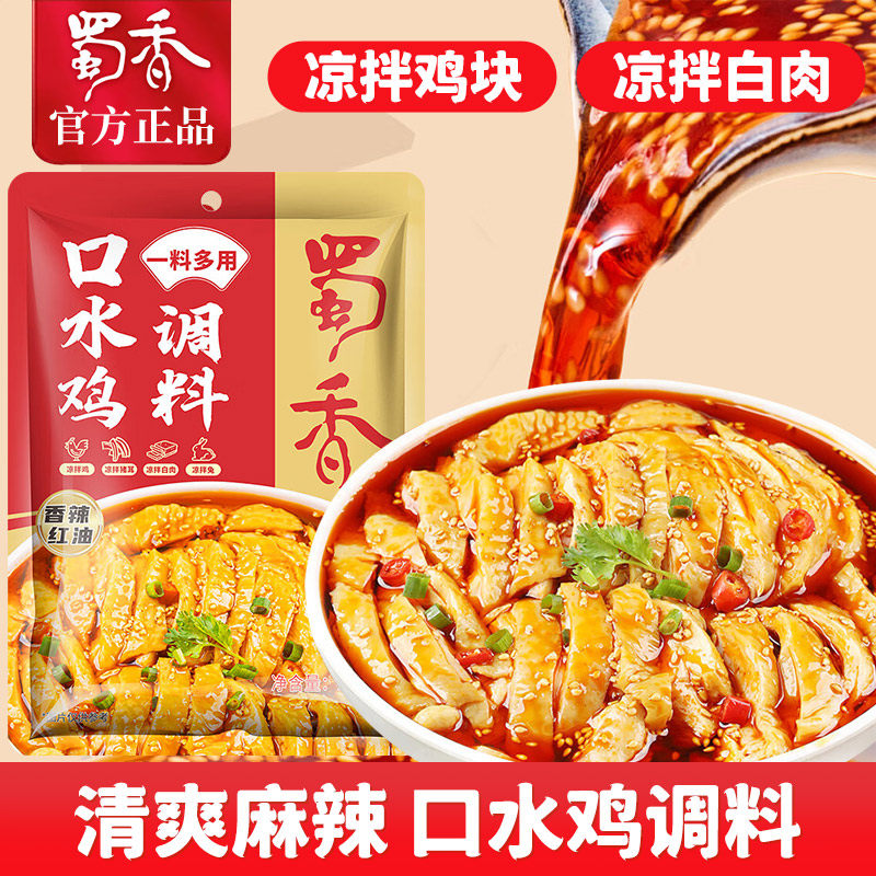 蜀香口水鸡调料香辣红油调料袋装香辣辣子油凉拌调味料包100g