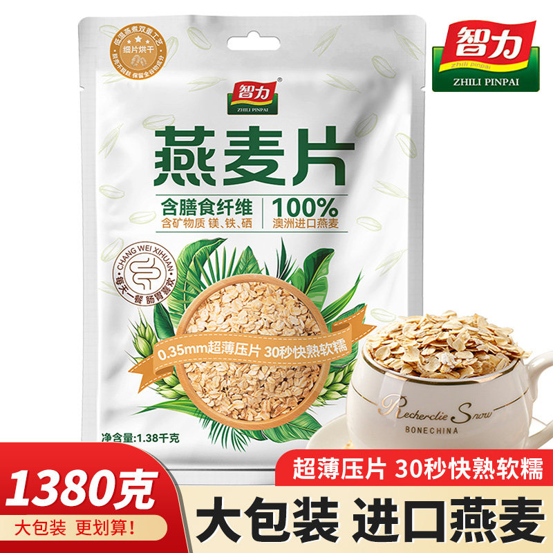 智力燕麦片1380克袋装含膳食纤维早餐代餐速冲麦片