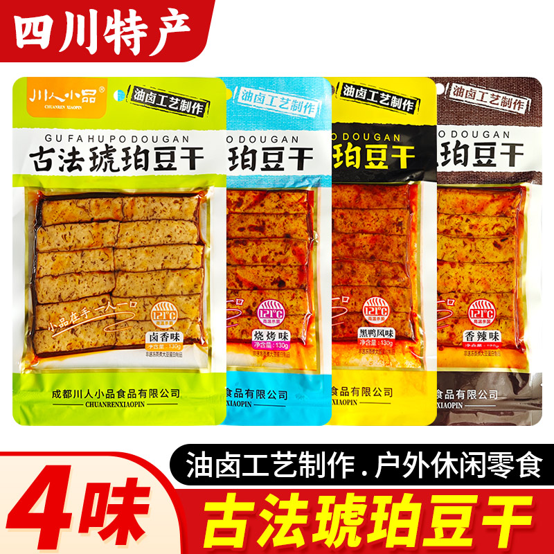 四川特产川人小品古法琥珀豆干香干袋装休闲Q弹豆腐干香辣小零食