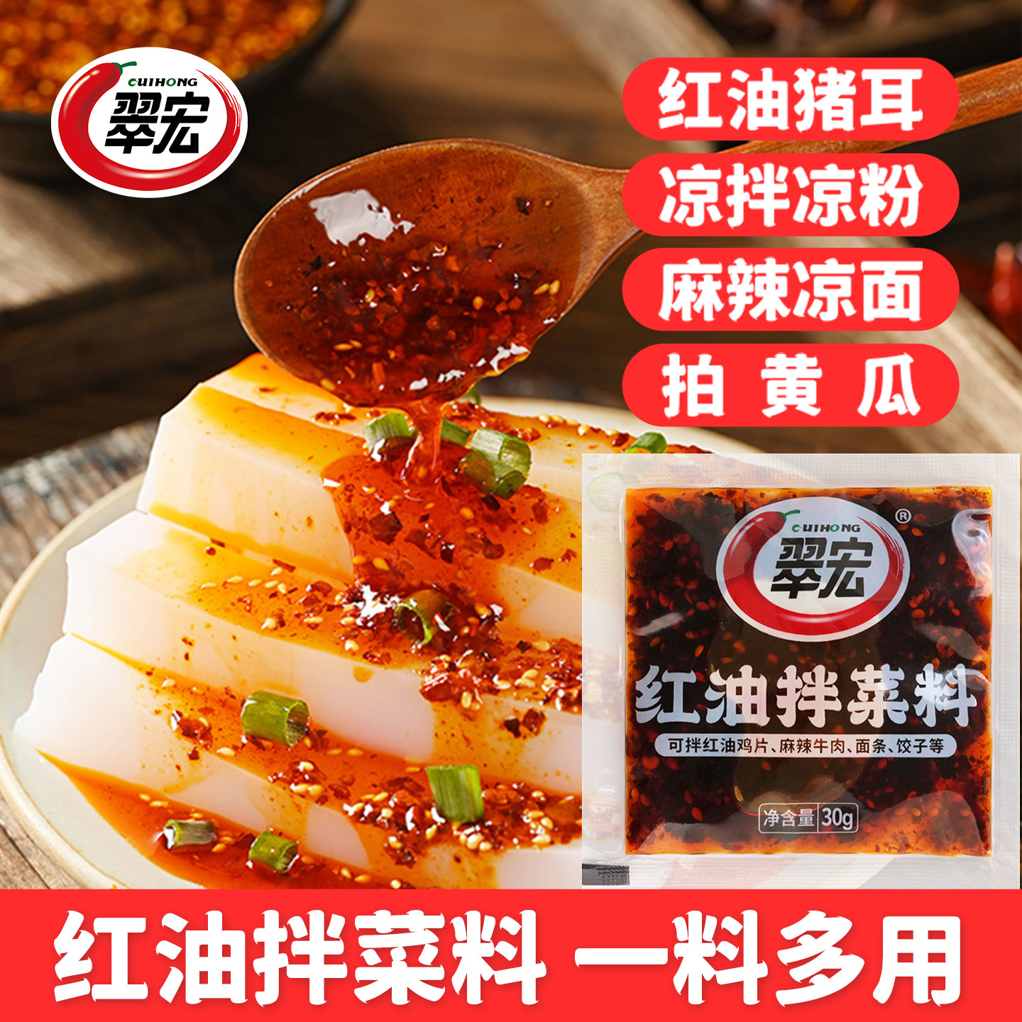 翠宏小袋凉拌菜红油拌菜料