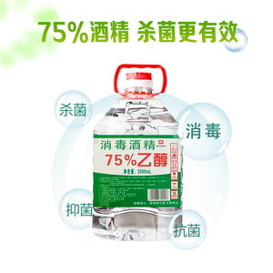 39.9元包邮   75度酒精消毒液 2500ML