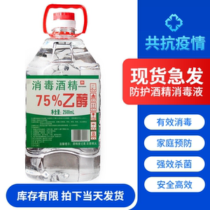 49.9元包邮   75度酒精2500ML