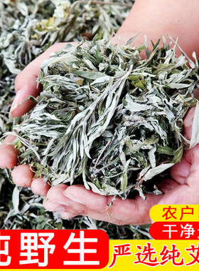 武当山野生干艾叶艾草