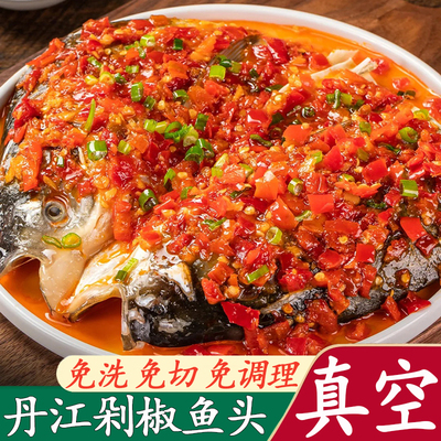 剁椒鱼头半成品淡水鱼