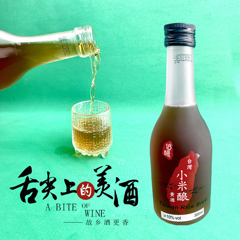 台湾小米酿黄酒丹江口自然发酵米香浓郁清甜小米酒甜酒糯米酒房县