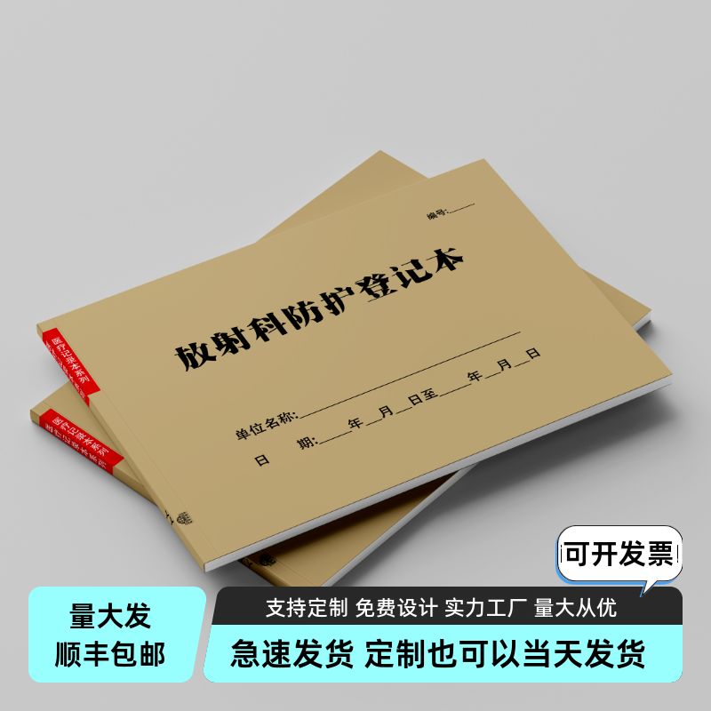 放射科防护登记本影像CT心电图B型超声检查医疗卫生机构口腔登表