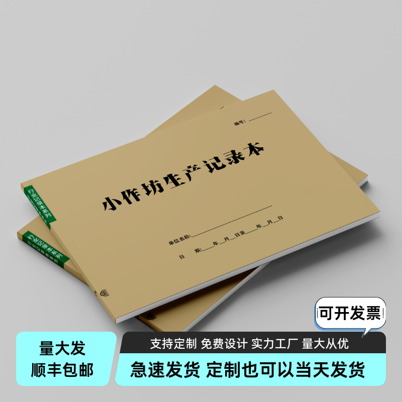 小作坊产品销售表食品加工生产作坊销售记录本台账登记表定制订做
