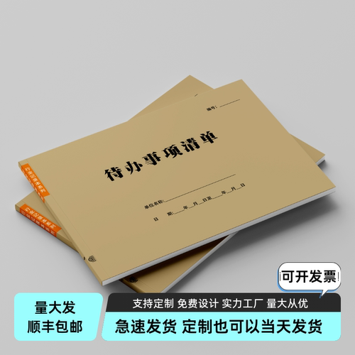 待办事项清单本工作跟踪表房地产业绩保险公司销售成本利润日报表