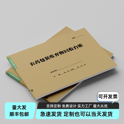 农药包装废弃物回收台账农药进货销售肥料种子种苗购入明细可定制