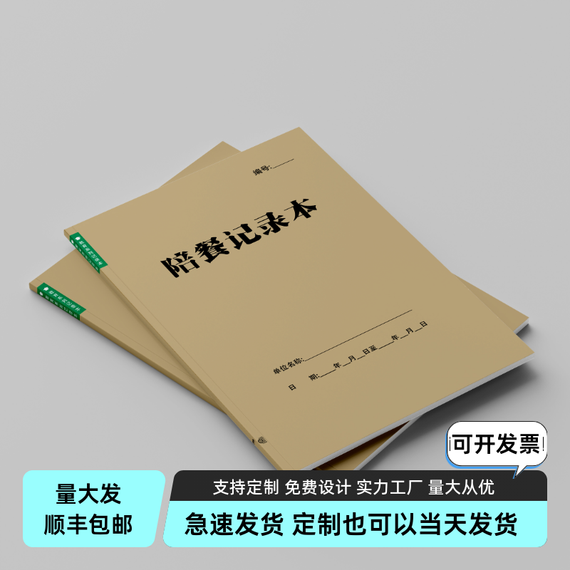 学校牛皮纸封面A4登记表