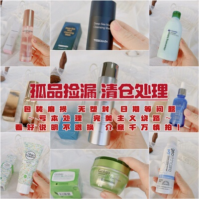 这是一个宝藏链接~看日期 孤品捡漏bu退换~包装有磨损 介意慎拍！