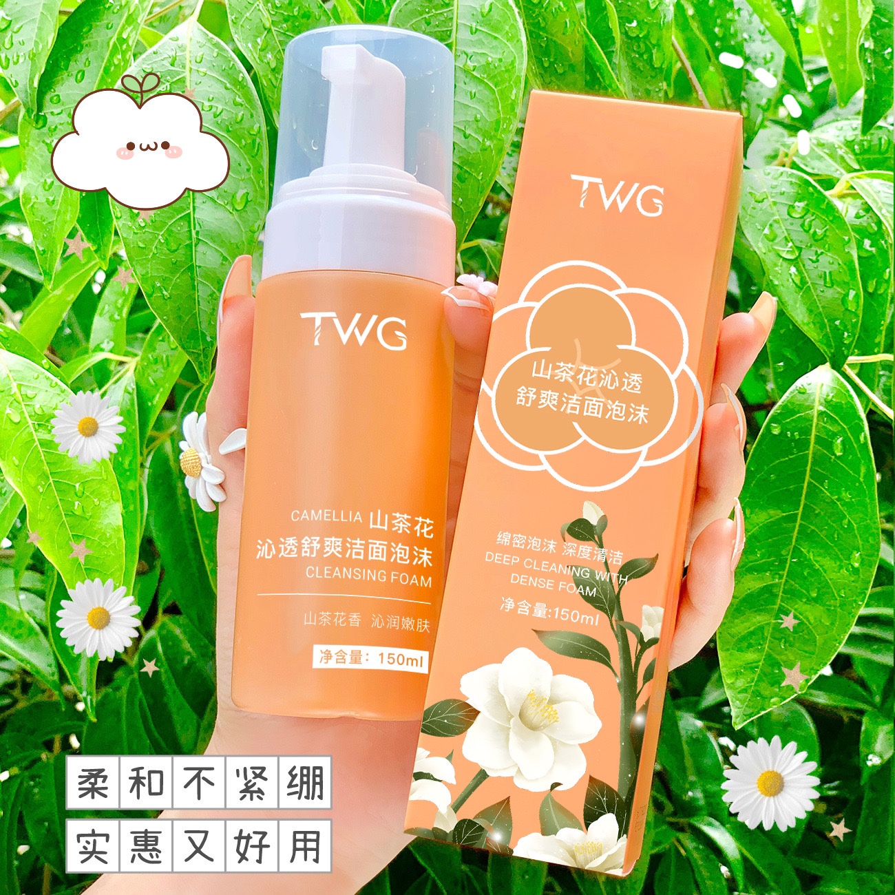 挤出来就是泡沫的洗面奶~TWG山茶花沁透舒爽洁面慕斯泡沫150ml