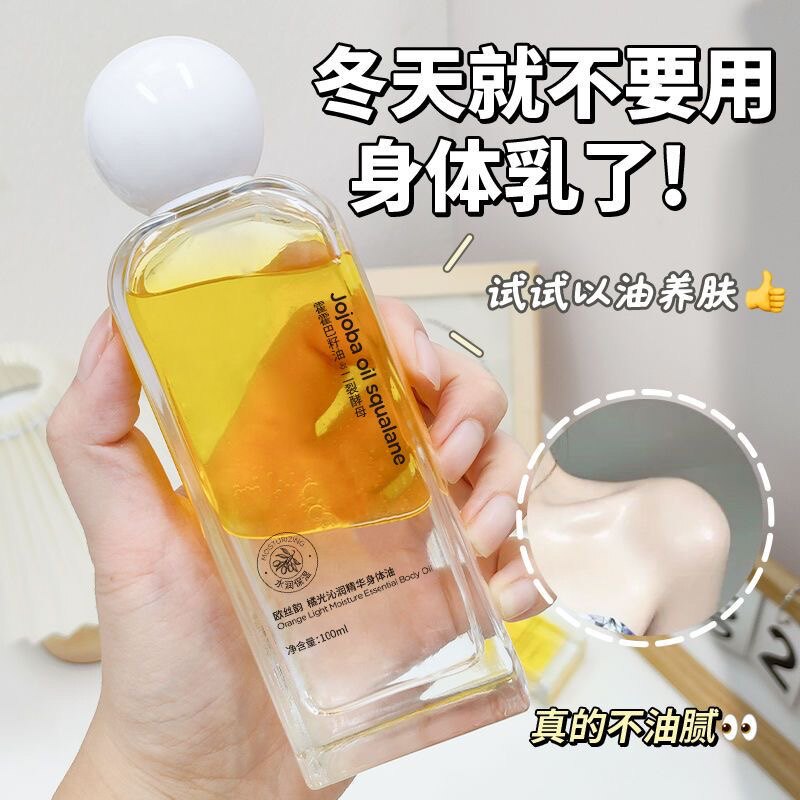 皮肤干怎么能少了身体油~欧丝韵橘光沁润精华身体油100ml水油分层